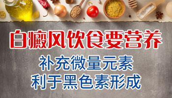 初期白癜风靠饮食能不能调理好