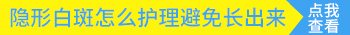 隐型白癜风可以抹祛白町吗