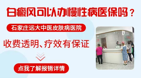 治疗白斑一般需要多少钱能用医保吗