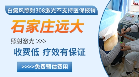 面部白斑照308激光一次费用多少