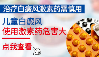 给孩子治疗白点的药哪个好