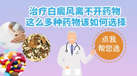 白癜风口服药一般要吃多长时间才能停药