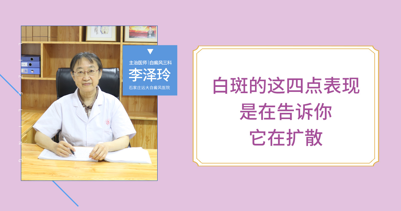 白斑出现这四点，是在扩散的表现