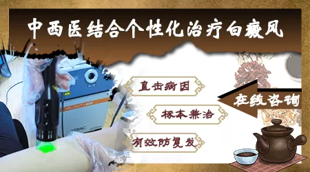 中药治疗白癜风多久能看到效果