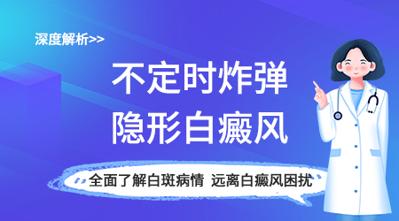 临床上白癜风容易发生的部位解析