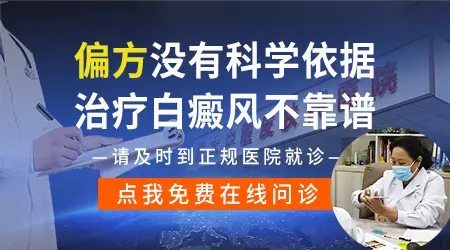 白癜风有什么真正管用的民间偏方吗