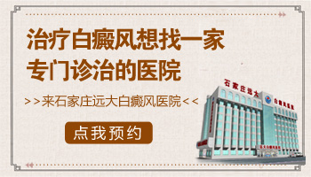 治白癜风治得好一些的三甲医院