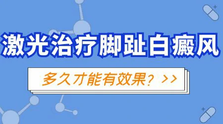 脚上的白癜风为什么没有脸上的好转快
