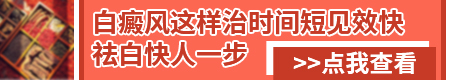 浅白色很明显的白斑是不是白癜风