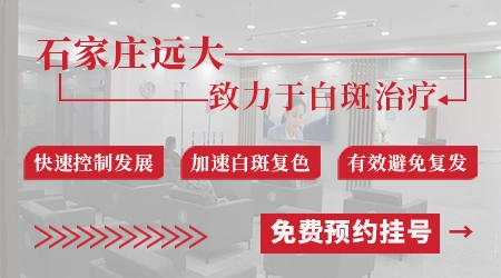石家庄看白癜风ZUI好的医院是哪家