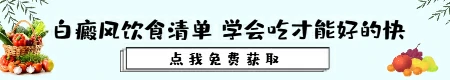 白癜风患者春季饮食可以多吃哪些食物