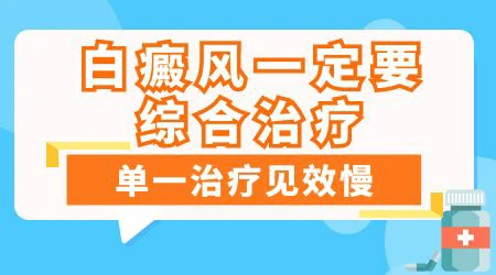 大面积白癜风怎么用药治疗更划算