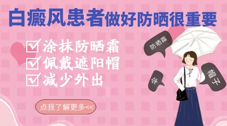 白癜风患者如何防晒 暴晒会导致白斑扩散吗