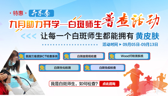 化验是不是白癜风需要多少钱