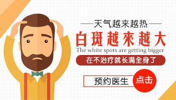 用激光治疗白癜风怎么白斑变大了