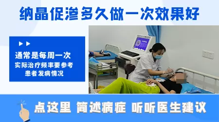 纳晶导入治疗白癜风多久做一次