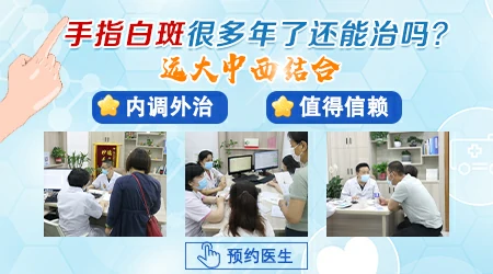 吃药治疗手指上的白癜风见效慢怎么办