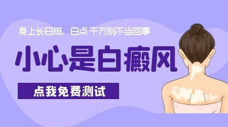 春季身上皮肤发白是白癜风吗