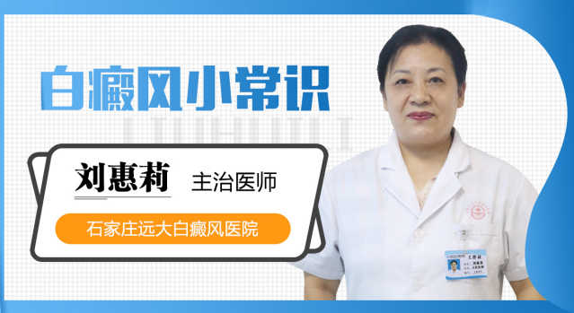 头部的白癜风可以使用照光治疗吗