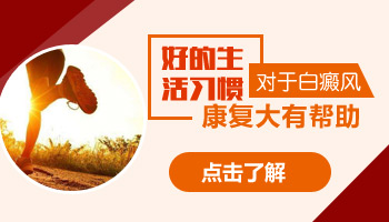 手上白癜风发现一个月了在吃中药还有别的方法吗