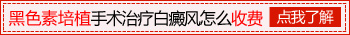 白癜风黑色素培植后会不会扩散