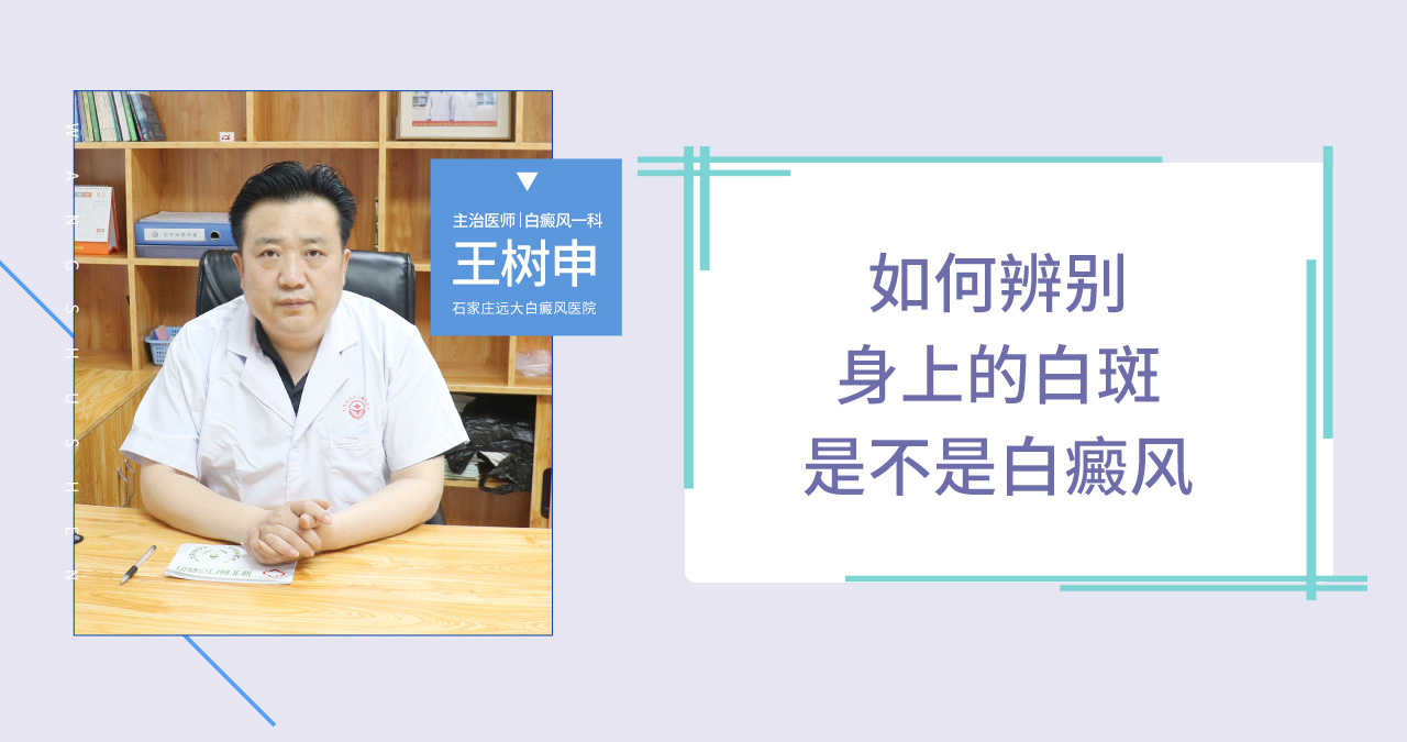 身上出现的白斑是白癜风吗
