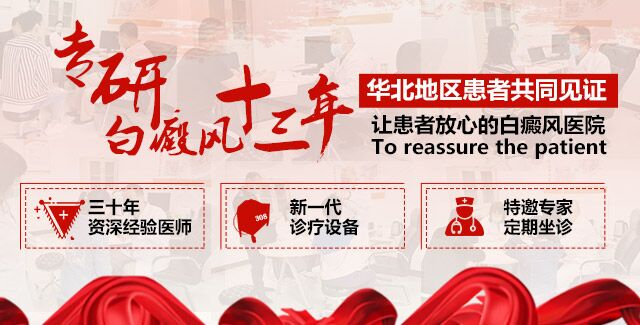 河北ZUI好的白癜风医院