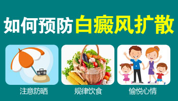 天津怎样预防白癜风进一步扩散呢