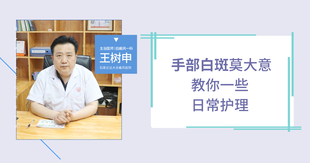 手部白斑不要大意，教你一些护理常识