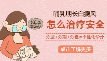 哺乳妈妈脸上突然出现白色斑点是白癜风吗
