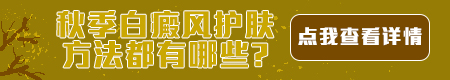 手上的白斑又出来了是怎么回事