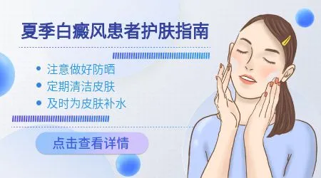 白癜风部位能不能喷驱蚊的花露水