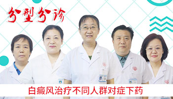 阳泉治疗白斑的医院
