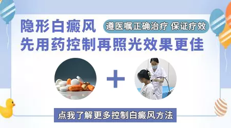 隐形白斑及时吃药抹药能控制吗