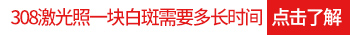 308照光几天后起皮怎么办