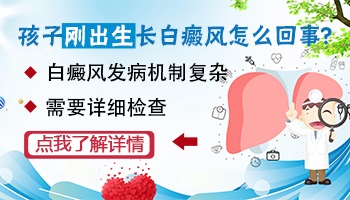 生完孩子白癜风为什么会复发