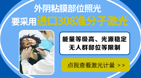 白斑在外阴和肛门之间怎么治疗好