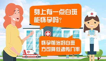 怀孕了长白癜风可以照光吗