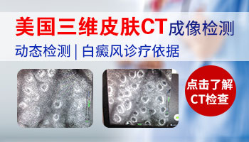 眼皮白癜风照308激光有危险吗