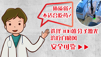 白癜风照射308激光会对眼睛有伤害吗