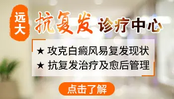 预防白癜风复发有打针的吗