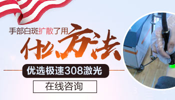 手脚白癜风近期扩散了怎么治