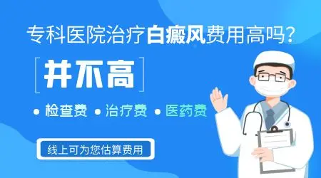 石家庄有没有专门看白癜风好的地方