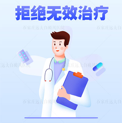 白癜风喷剂可以根除白癜风吗