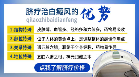 白癜风医院脐疗一次多少钱