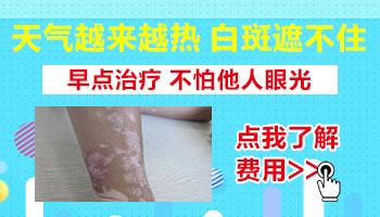 小孩身上有白斑颜色很淡是什么