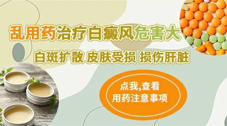 乳头出现白癜风怎么办