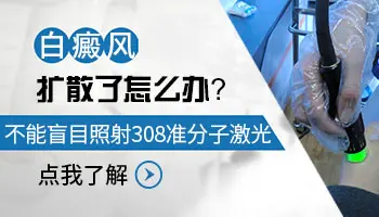 男性生殖器白斑扩散了如何控制