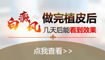 白癜风面部植皮手术图