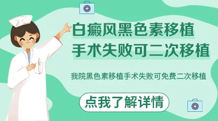 白癜风做黑色素种植没有完全成功需要二次手术吗